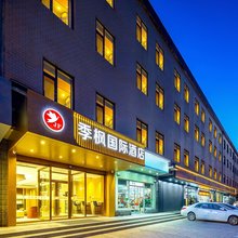 季枫国际酒店(石家庄火车站店)
