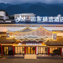 如家精选酒店(大理古城南门店)