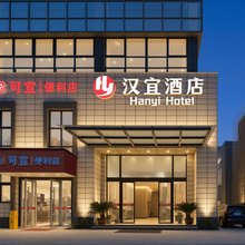 汉宜酒店(武汉奓山广场店)