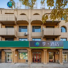 季·酒店(河间信誉楼中心医院店)