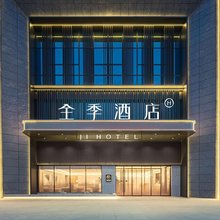 全季酒店(西咸新区沣河森林公园地铁站店)