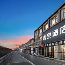 修武雪泉酒店(七贤大道店)