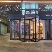 云居酒店(南京南站天隆寺地铁站店)