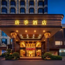 唐季酒店(广州黄埔南岗地铁站店)