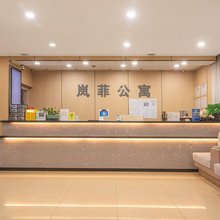 岚菲公寓(芜湖经开区星悦广场店)