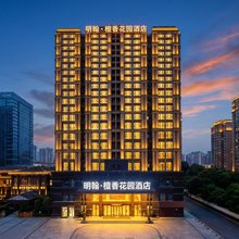 明翰檀香花园酒店(茶店子客运站地铁站店)