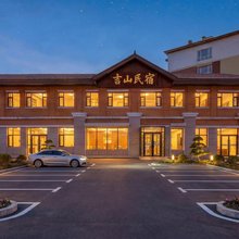 吉山·悠舍｜FFORMATIVE·ARTWORK逸居民宿(长白山北坡集散中心店)