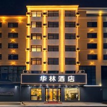 华林酒店(商洛万达广场莲湖景区店)