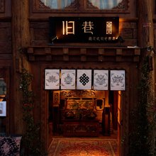 香格里拉旧巷藏式全屋弥漫供氧民宿(独克宗古城龟山公园店)