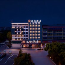 浯溪·亦悦丨汇泓酒店(永州祁阳市职业中专店)
