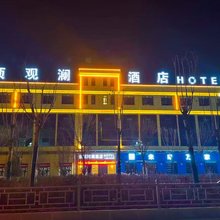 云顶观澜酒店