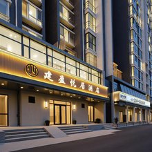 建盈悦居酒店(北方工业大学石景山游乐园店)