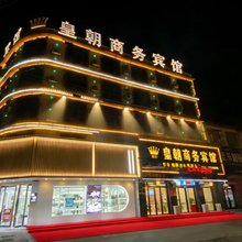 商丘皇朝商务宾馆