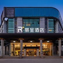 丽呈酒店(温州动车南站大西洋银泰城店)