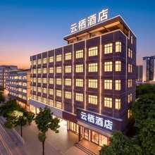云栖酒店(仲恺潼侨格林童话店)