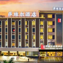 广州萨维尔洲邑酒店(番禺长隆板桥地铁站)