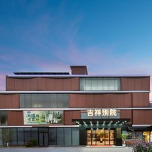 吉祥别院(杭州拱墅万达广场花园岗地铁站店)