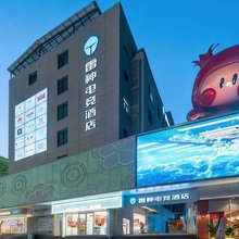 雷神电竞酒店(华清池地铁站店)