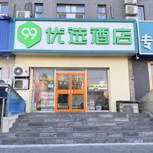 99优选酒店(北京天通苑南地铁站清华长庚医院店)