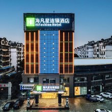 海凡星连锁酒店(黄石阳新县步行街店)