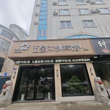 盐城五星宾馆