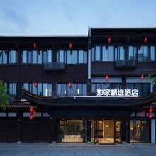 如家精选酒店(无锡梅里古镇景区硕放机场店)