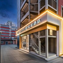 星程酒店(北京雍和宫和平里北街地铁站店)