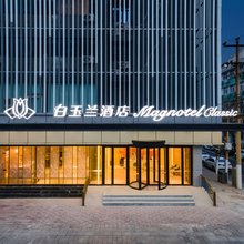 白玉兰酒店(石家庄勒泰中心平安大街地铁站店)