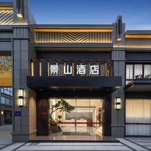 明溪景山酒店