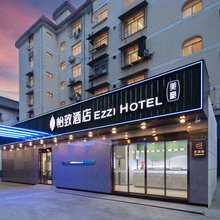 怡致酒店(安康市政府市中医医院店)