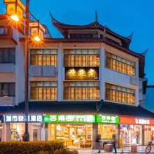苏州拙政苑民宿(平江路拙政园店)