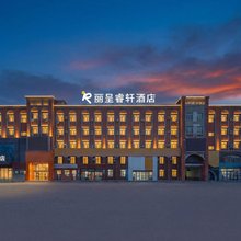 伊宁开发区丽呈睿轩酒店(伊宁机场店)