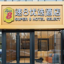 速8优选酒店(石景山万达广场眼科医院店)