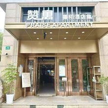 赞寓酒店(徐家汇上海体育馆地铁站店)