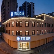 汉庭酒店(黄石交通路钟楼步行街店)