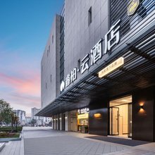 如家睿柏云酒店(嘉兴高铁南站店)