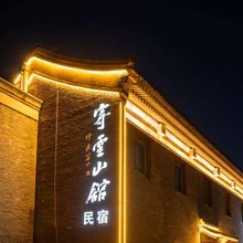寄云山馆民宿(山海关天下第一关景区店)