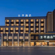 全季酒店(泰州永安洲镇邻里中心店)
