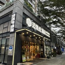 迈凯伦酒店(深圳湾口岸海月地铁站店)