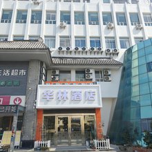 华林酒店(苏州锦丰广场跨塘地铁站店)