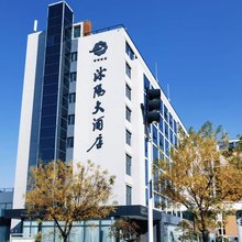 沭阳大酒店