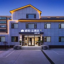 如家睿柏·云酒店(葫芦岛市中心医院店)