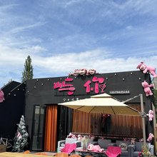 屿你民宿