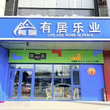 北京有居乐业酒店(回龙观东大街地铁站店)
