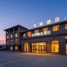 如家华驿精选酒店(青岛李沧区李村大集店)