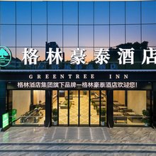 格林豪泰酒店(玉林市云天文化城丨百花汇购物广场店)