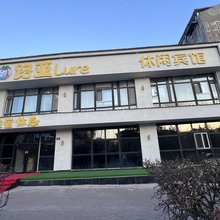 路亚休闲宾馆(哈尔滨征仪路地铁站肿瘤医院店)