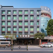 花城酒店(白云国际机场T3航站楼店)