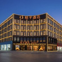 桔子酒店(安庆潜山恒太城店)