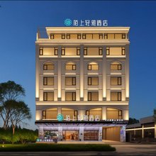 陌上轻雅温泉酒店(腾冲主城区文星楼店)